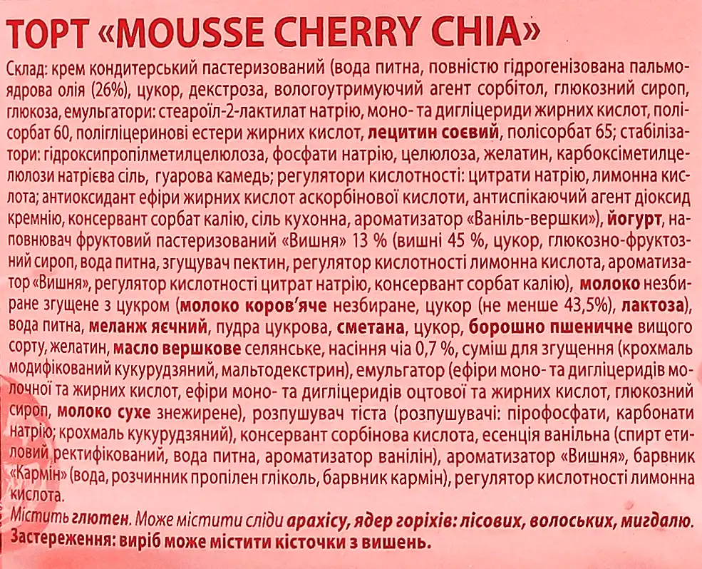 Фото 5 - Торт Tarta Mousse Cherry Chia мусовий 450 г