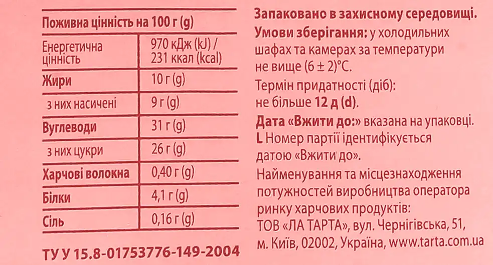 Фото 6 - Торт Tarta Mousse Cherry Chia мусовий 450 г