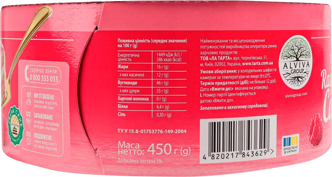 Фото 4 - Торт Tarta Raspberry Cake бісквітний 450 г