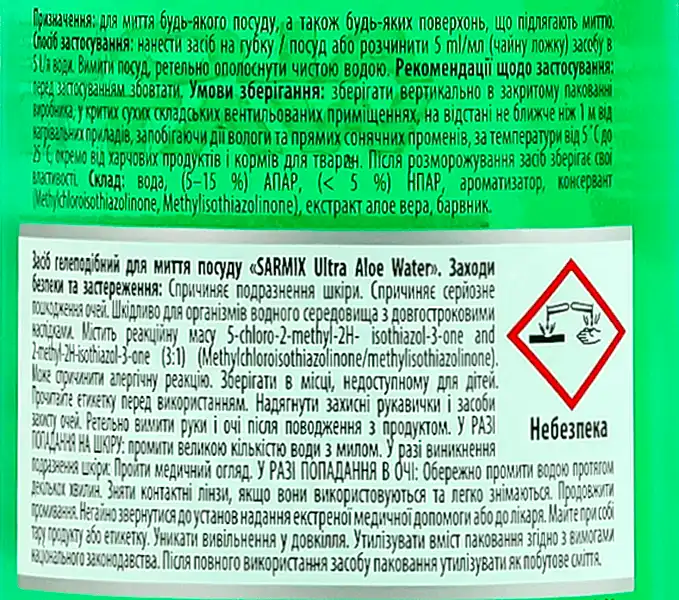 Фото 3 - Гель для миття посуду Sarmix Ultra Aloe Water 500 мл