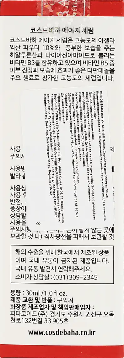 Фото 3 - Сироватка для обличчя Cos De BAHA Azelaic Acid 10% Serum для боротьби з акне та куперозом 30 мл