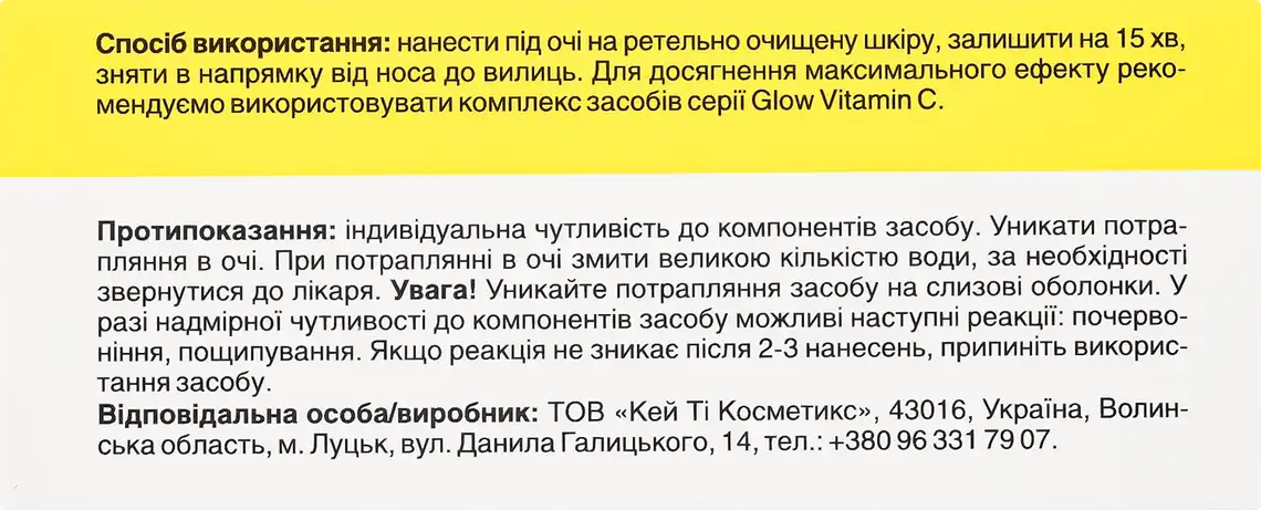 Фото 4 - Патчі під очі Mr.Scrubber Glow Vitamin C Висвітлювальні зі стабільним вітаміном С 100 шт