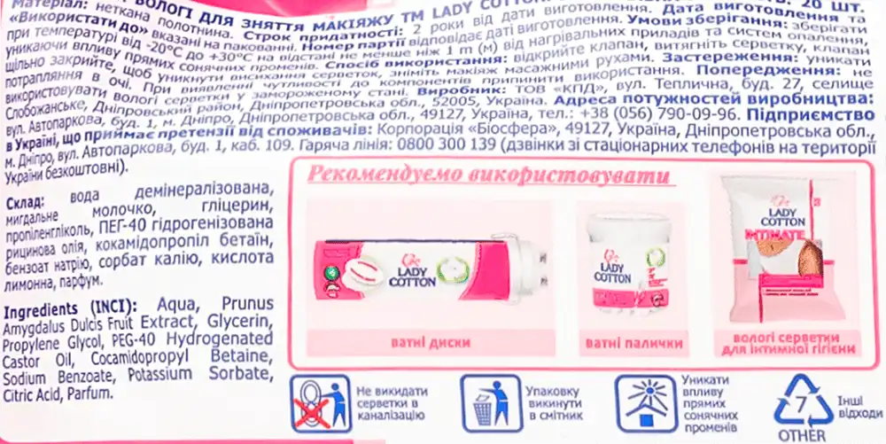Фото 3 - Вологі серветки Lady Cotton для зняття макіяжу 20 шт
