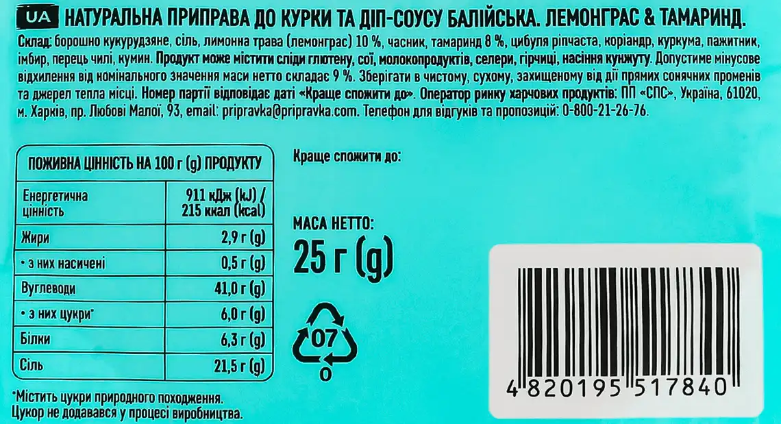 Фото 3 - Приправа Pripravka Балійська натуральна до курки 25 г