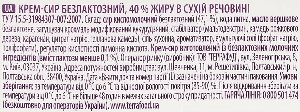 Фото 3 - Крем-сир Ферма безлактозний 40% 160 г