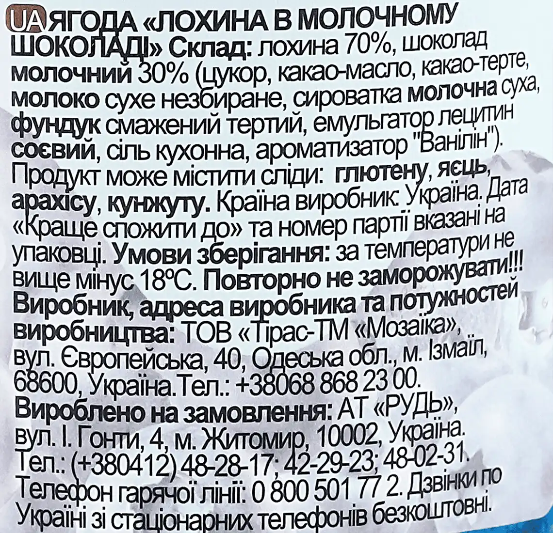 Фото 5 - Лохина Рудь в двох шарах шоколаду білому та молочному 140 г
