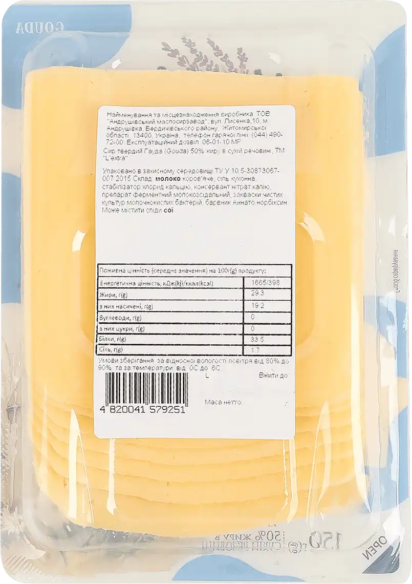 Фото 2 - Сир L'extra Гауда 50% нарізка 150 г