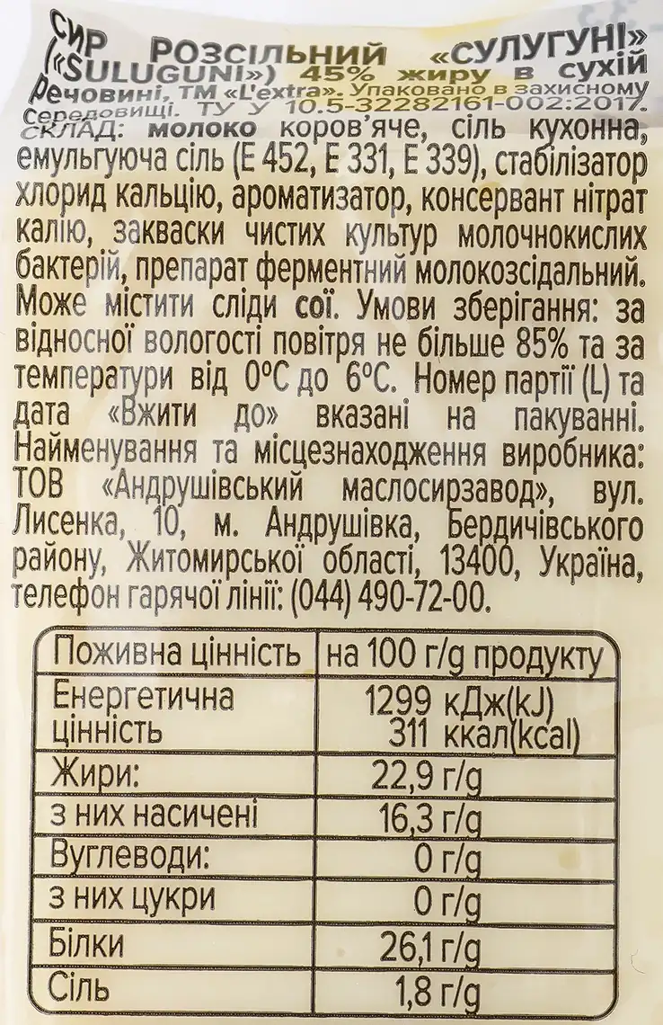 Фото 3 - Сир L'extra Сулугуні 45% 150 г