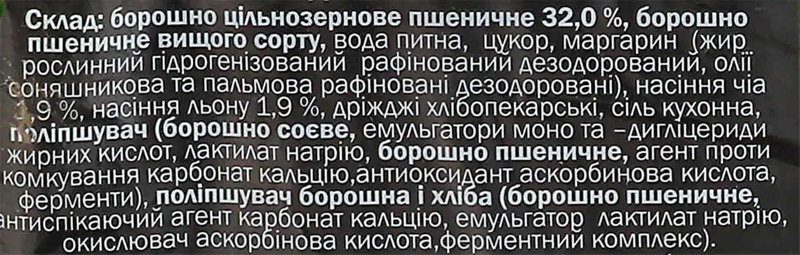 Фото 3 - Хліб Хлібодар Тостовий ЧІА нарізаний 500 г