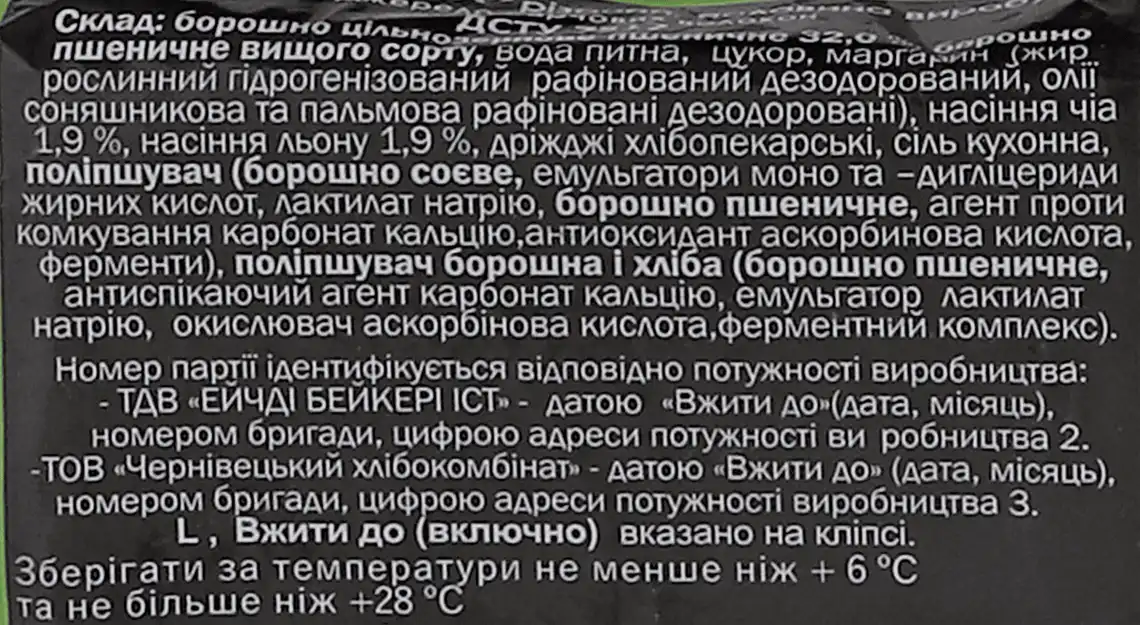 Фото 3 - Хліб Хлібодар Тостовий ЧІА нарізаний 250 г