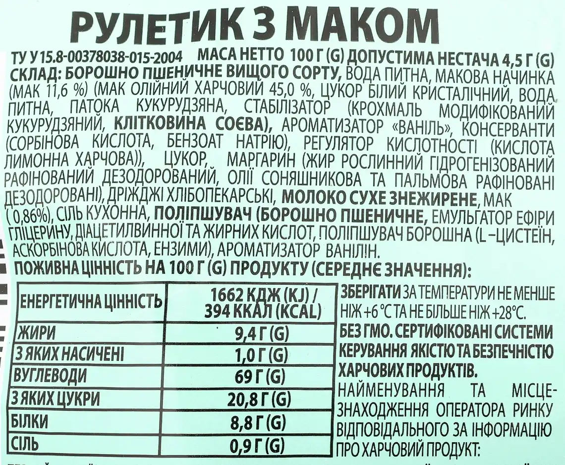 Фото 3 - Рулет Хлібодар з маком 100 г