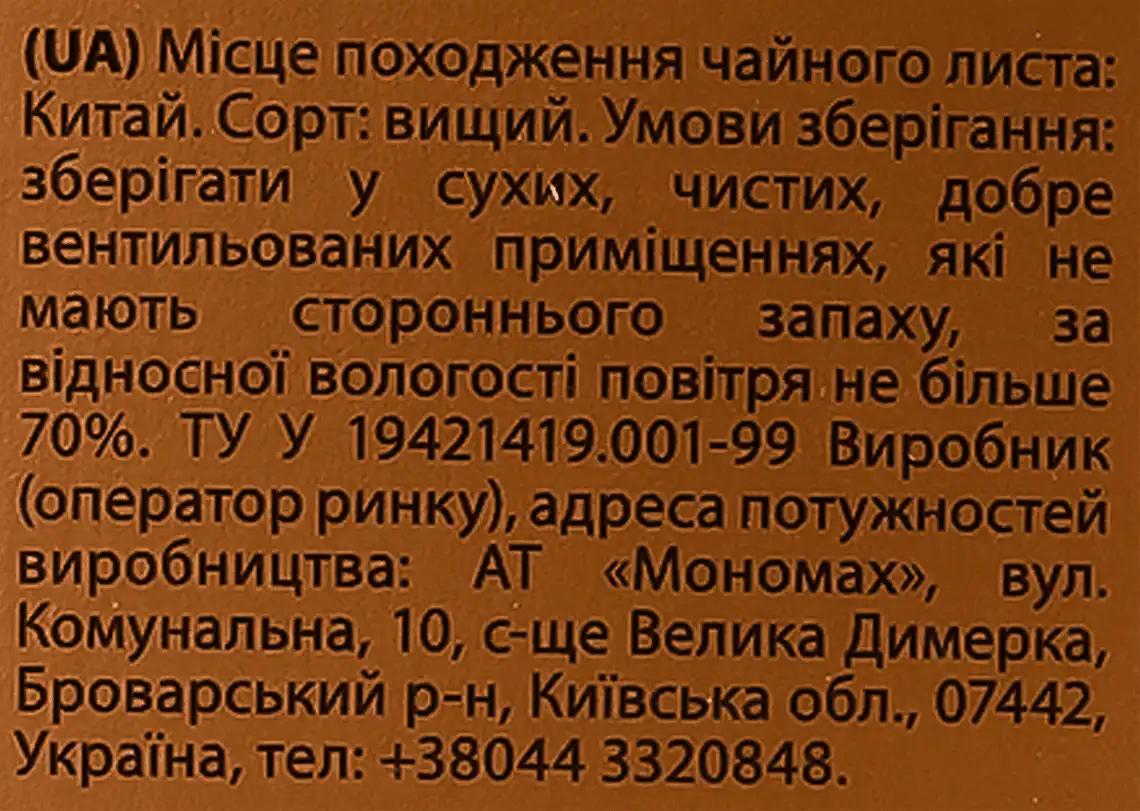 Фото 4 - Чай Monomax Китайський зелений 25 конвертів по 1.5 г