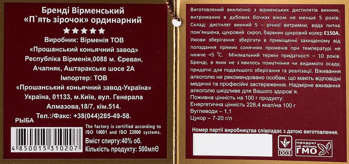 Фото 3 - Бренді Proshyan Риба 5 років 40% 0.5 л в коробці