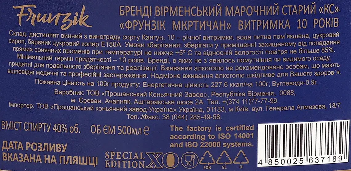Фото 3 - Бренді Proshyan Frunzik Mkrtchyan 10 років 40% 0.5 л в коробці