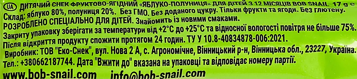 Фото 3 - Снек Bob Snail Яблуко та полуниця 17 г