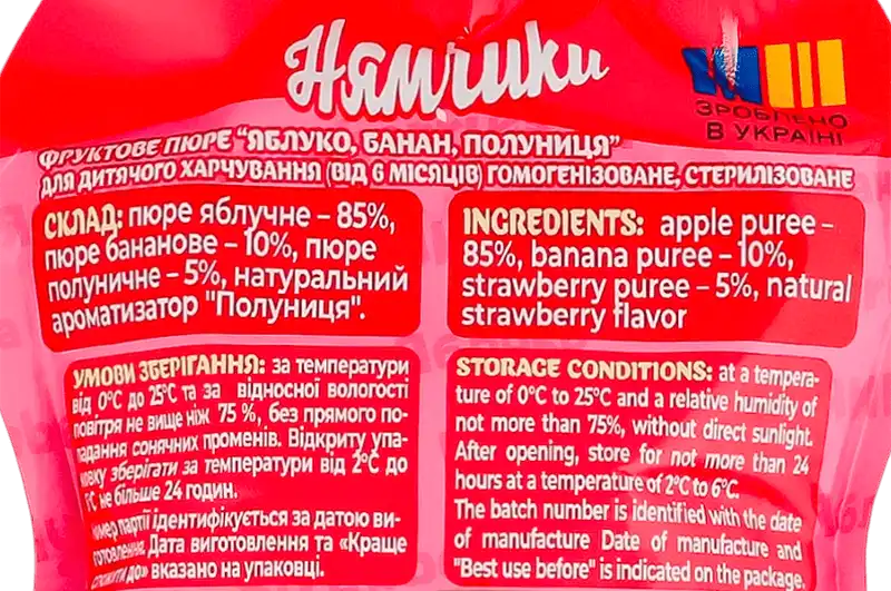 Фото 3 - Пюре Нямчики Яблуко-банан-полуниця 100 г