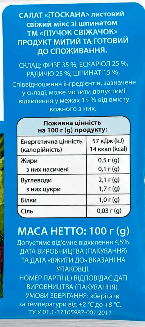 Фото 3 - Салатний мікс Пучок-Свіжачок Тоскана фрізе та шпинат 100 г