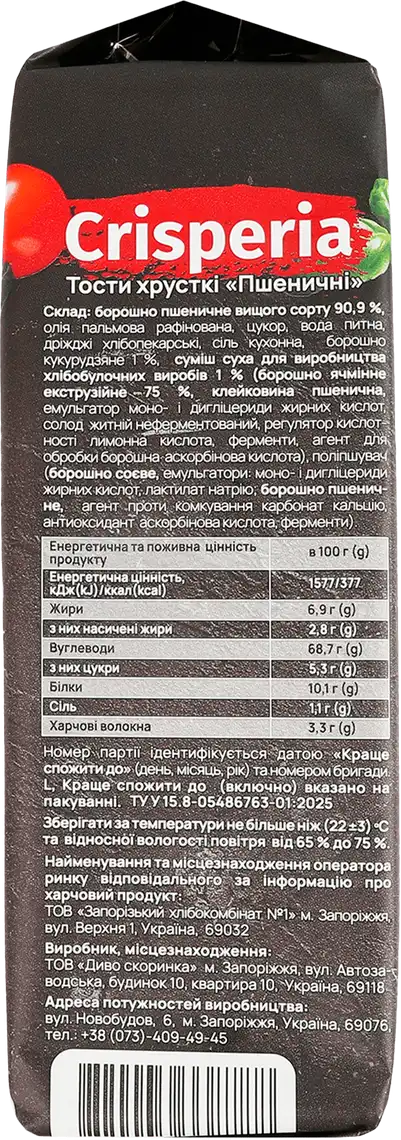 Фото 4 - Тости Хлібодар Пшеничні хрусткі 130 г