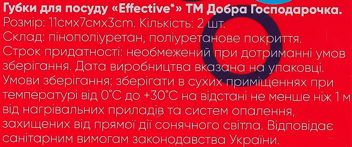 Фото 3 - Губки кухонні Добра Господарочка 2 шт