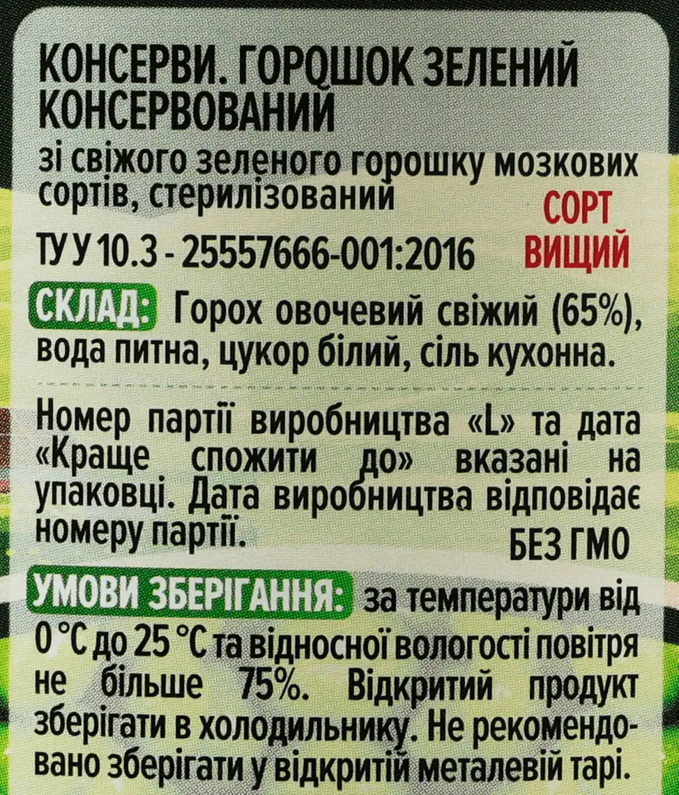 Фото 4 - Горошок Щедра Нива Преміум зелений консервований 420 г