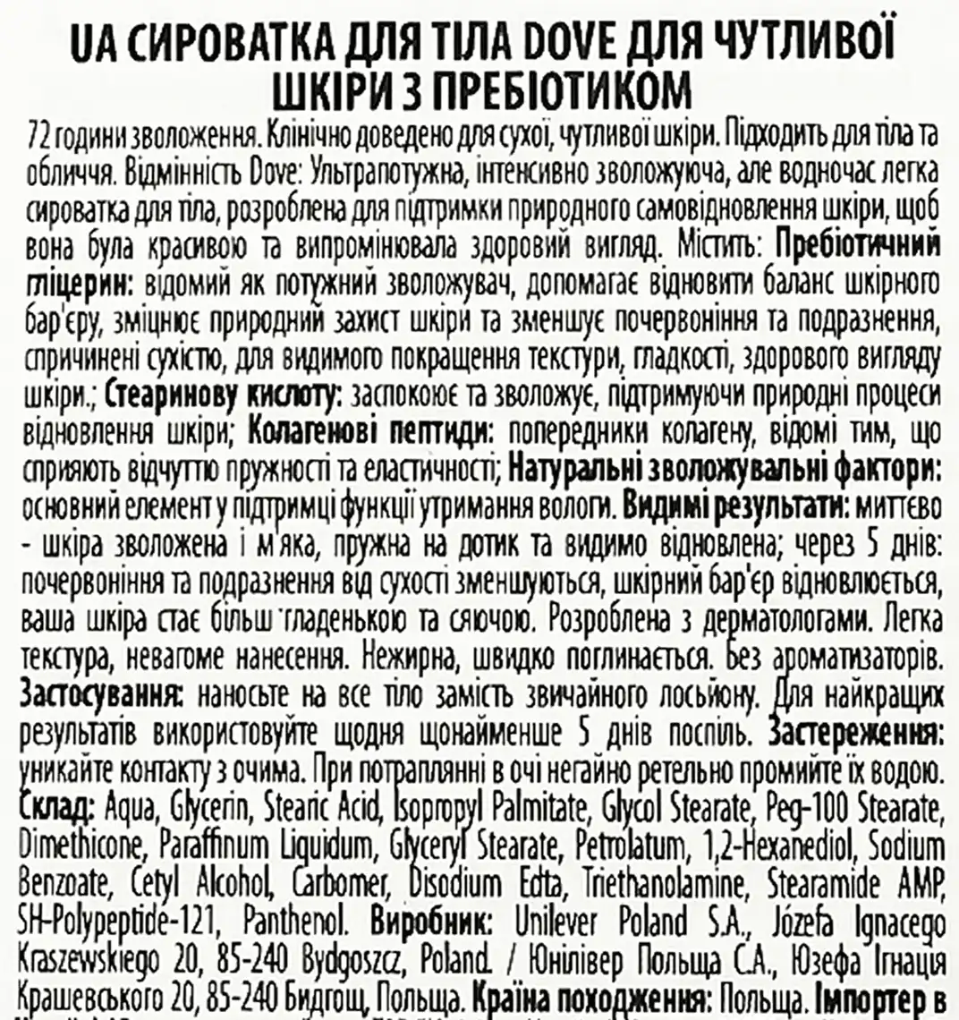 Фото 3 - Сироватка для тіла Dove для чутливої шкіри з пребіотиком 200 мл