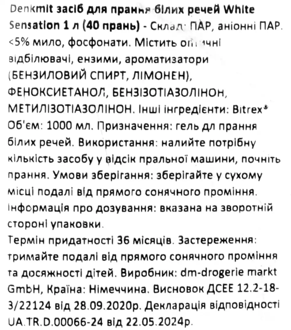 Фото 3 - Гель для прання Denkmit White Sensation для білих речей 1 л