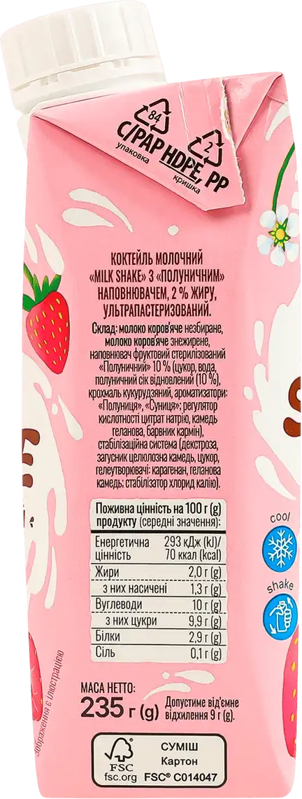 Фото 2 - Коктейль молочний Галичина Milk Shake Полуничний 2% 235 г