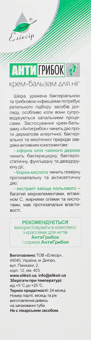 Фото 3 - Крем-бальзам Еліксір Антигрибок для ніг 40 мл