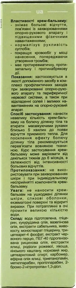 Фото 2 - Крем-бальзам Еліксір Шабельник-Живокост регенеруючий 75 мл