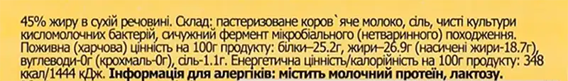 Фото 3 - Сир Frico Маасдам 45% нарізка 150 г