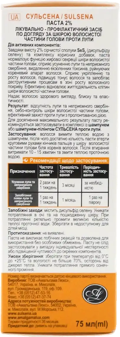 Фото 2 - Паста Сульсена профілактична 2% 75 мл