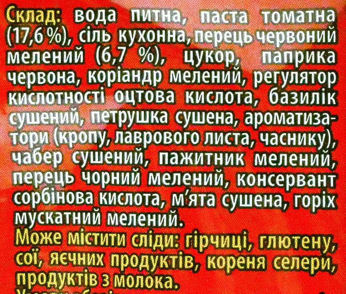 Фото 3 - Аджика Верес Кавказька гостра 130 г