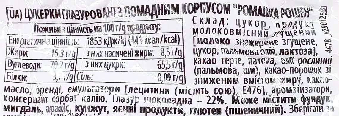 Фото 2 - Цукерки Roshen Ромашка