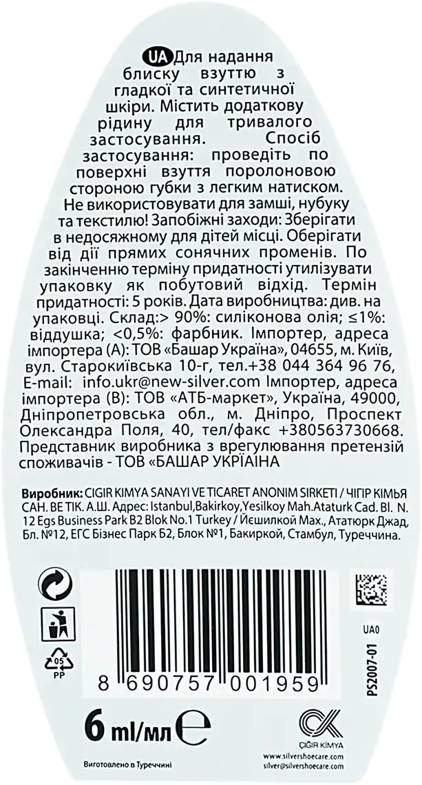 Фото 3 - Губка-блиск Express Silver для взуття з дозатором силікону чорна 6 мл