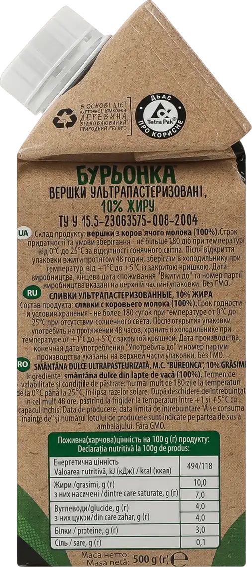 Фото 2 - Вершки Бурьонка ультрапастеризовані 10% 500 г