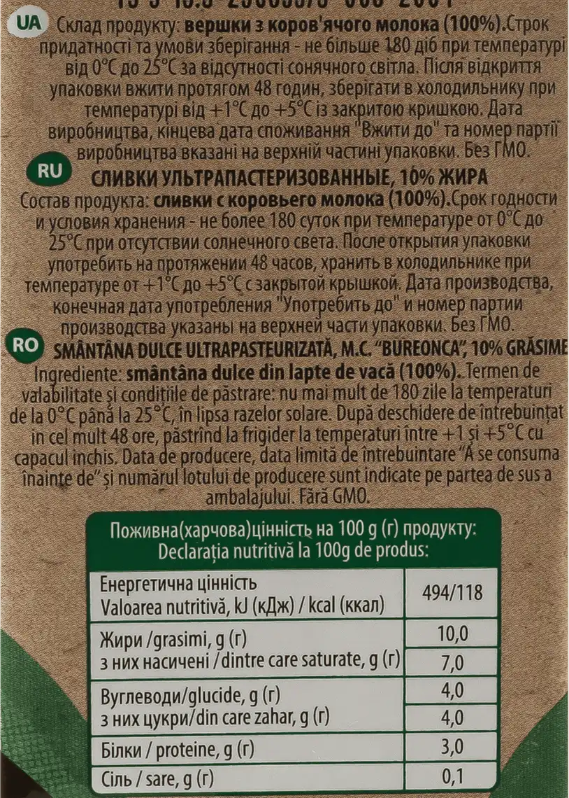 Фото 3 - Вершки Бурьонка ультрапастеризовані 10% 500 г
