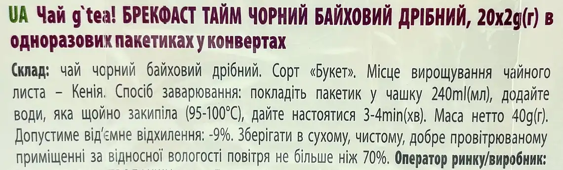 Фото 3 - Чай чорний G'tea Breakfast time 20х2 г