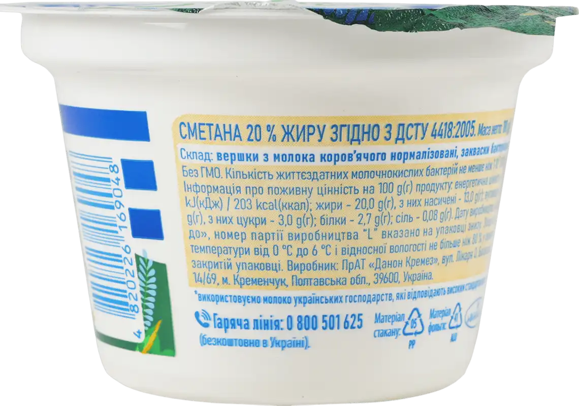 Фото 2 - Сметана ПростоНаше 20% 180 г