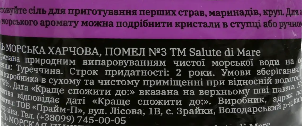 Фото 3 - Сіль Salute di Mare морська харчова крупна 750 г
