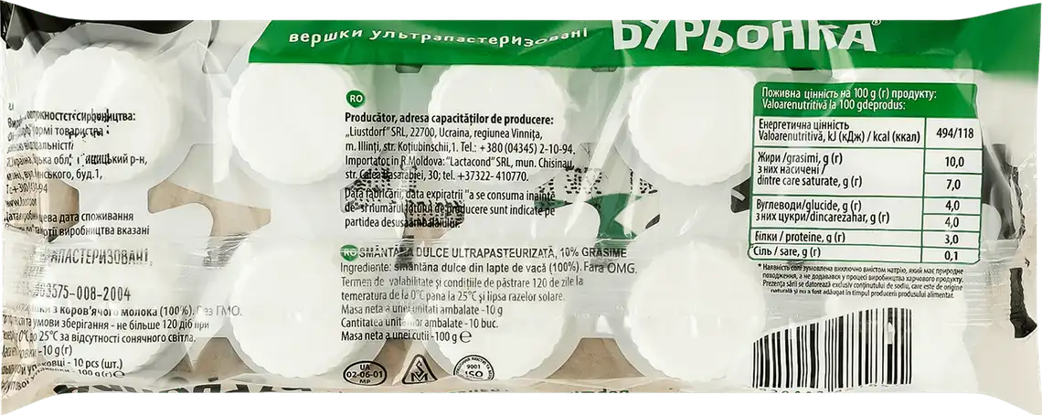 Фото 2 - Вершки Бурьонка ультрапастеризовані 10% 10х10 г