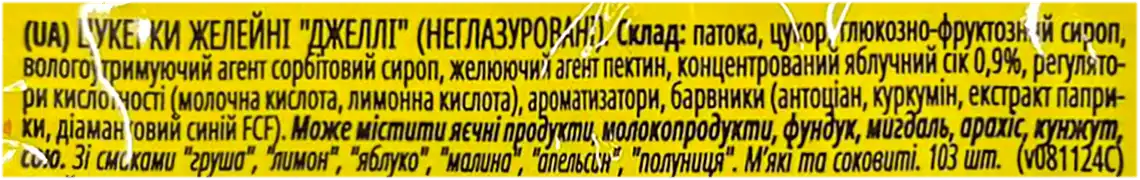 Фото 2 - Цукерки Roshen Джеллі вагові