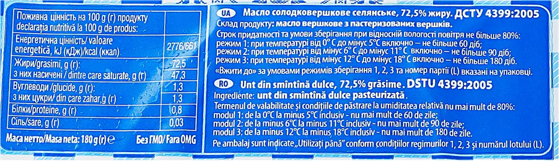 Фото 2 - Масло Селянське солодковершкове 72,5% 180 г