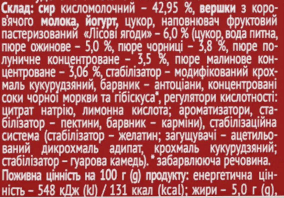 Фото 6 - Сирок Чудо Лісові ягоди 5% 100 г