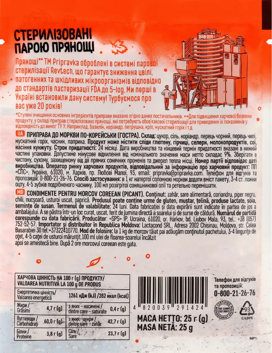 Фото 2 - Приправа Pripravka до моркви по-корейськи гостра 25 г