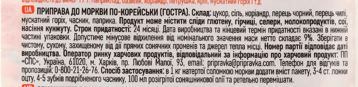 Фото 3 - Приправа Pripravka до моркви по-корейськи гостра 25 г