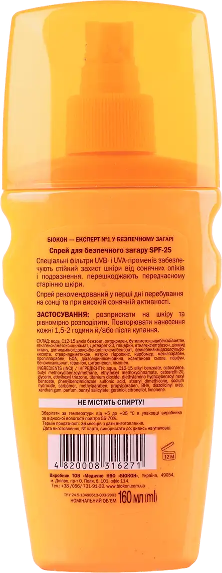 Фото 2 - Спрей для засмаги Біокон водостійкий SPF 25 160 мл