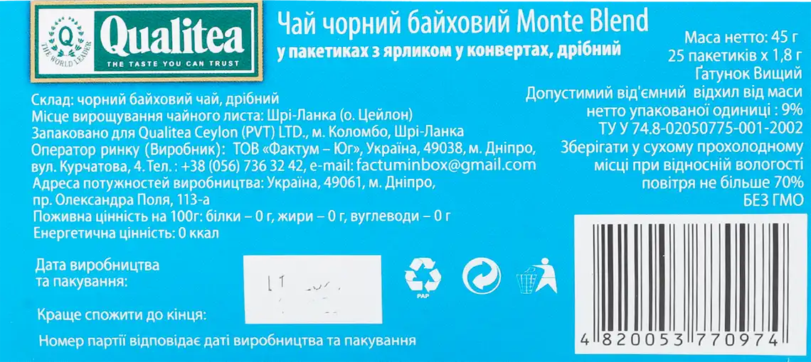 Фото 5 - Чай Qualitea Monte Blend чорний 25 пакетів по 2 г
