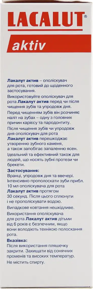 Фото 2 - Ополіскувач порожнини рота Lacalut Aktiv 300 мл