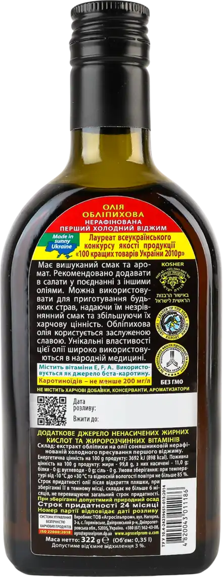 Фото 2 - Олія обліпихова Golden Kings нерафінована холодного віджиму 350 мл
