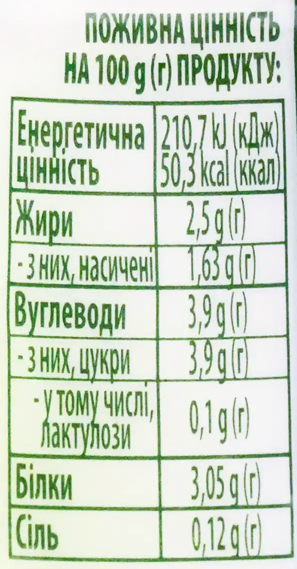 Фото 3 - Продукт кефірний Лактонія з пребіотиком лактулози 2.5% 780 г